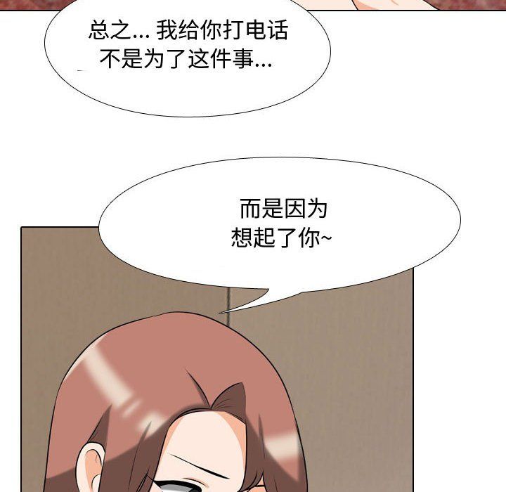 同事換換愛第80話