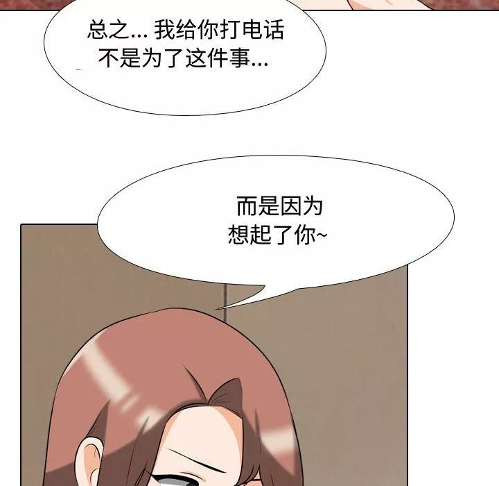 同事換換愛第80話