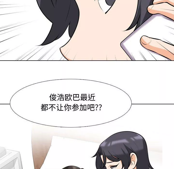 同事換換愛第80話