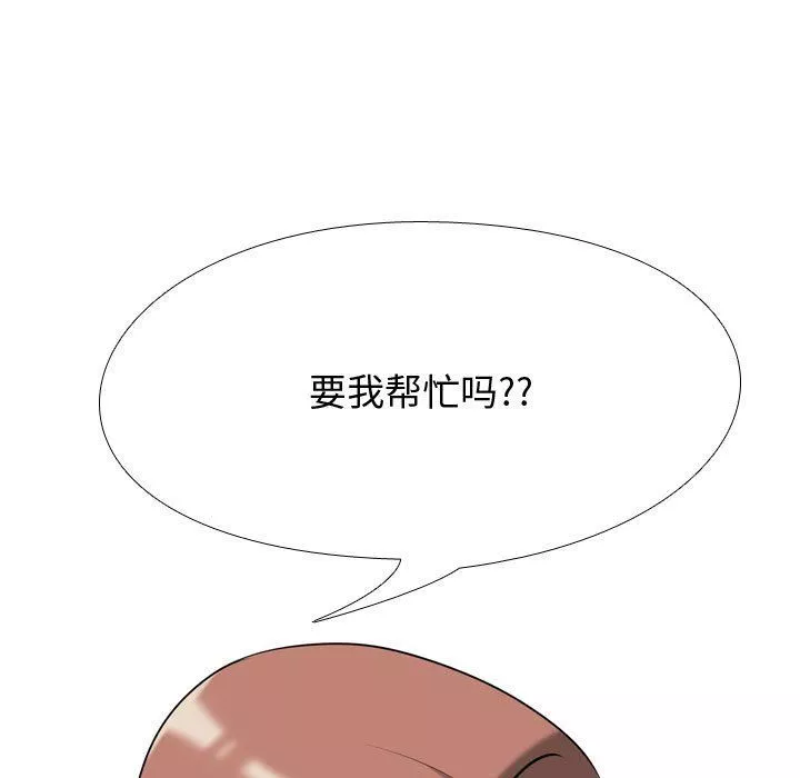 同事換換愛第80話