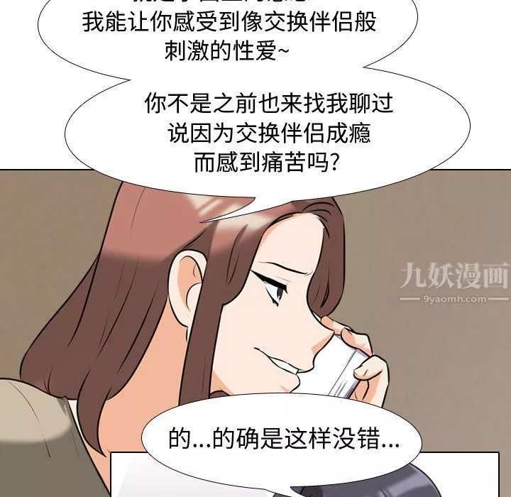 同事换换爱-第80话 - 图片 53