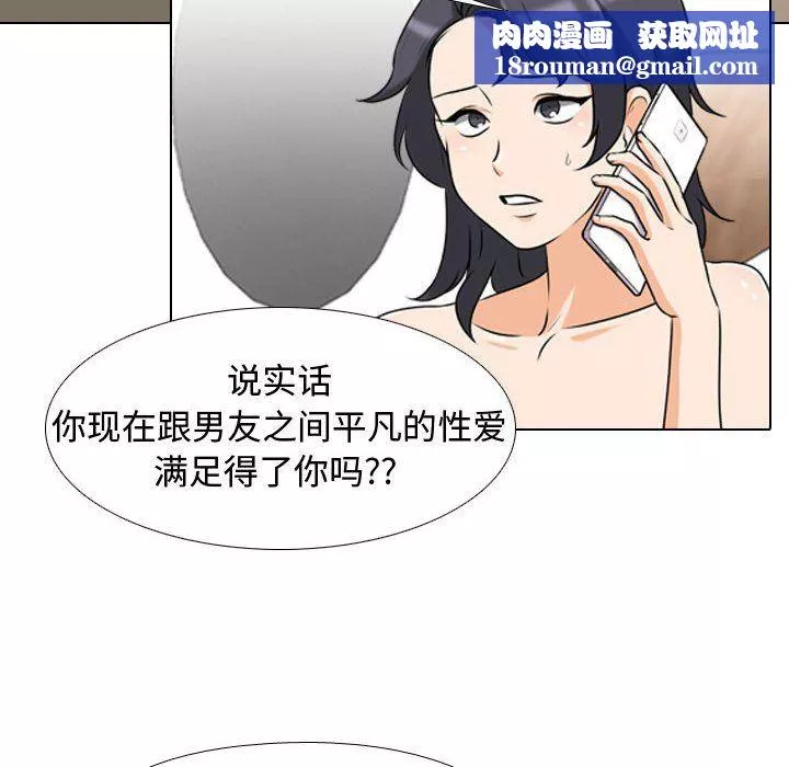 同事換換愛第80話