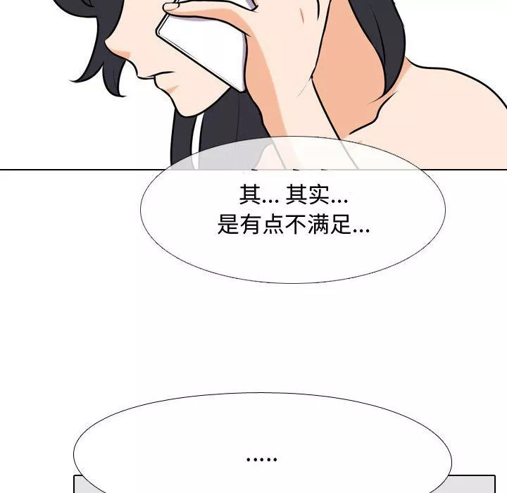同事换换爱-第80话 - 图片 60