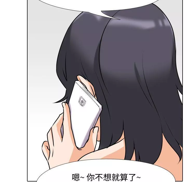 同事換換愛第80話
