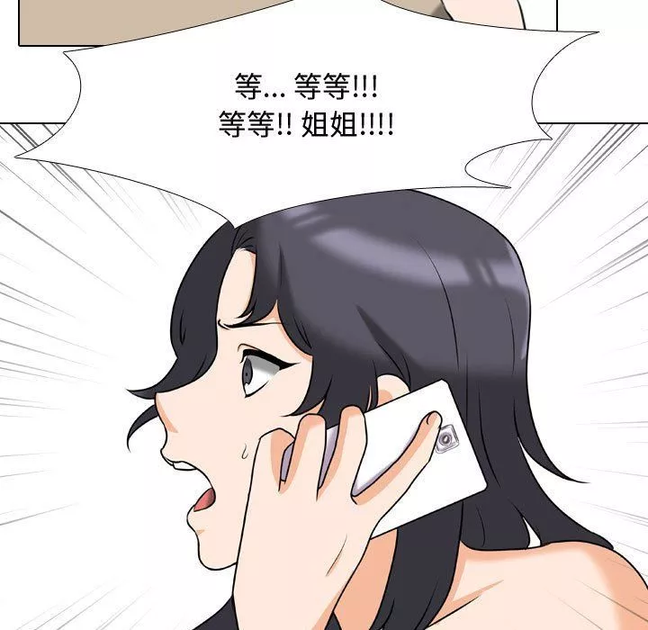 同事換換愛第80話