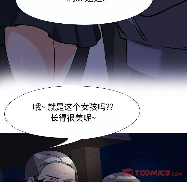 同事换换爱-第80话 - 图片 98