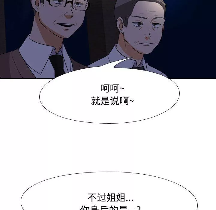 同事換換愛第80話