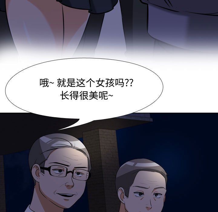 同事換換愛第81話