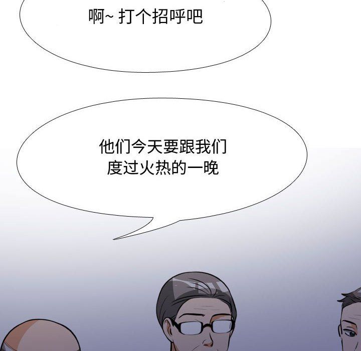 同事換換愛第81話