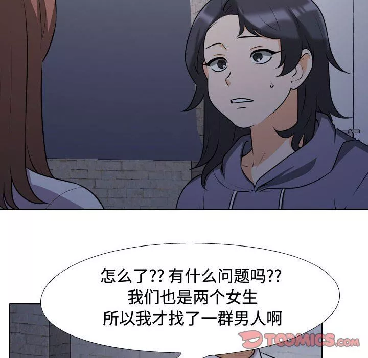 同事換換愛第81話