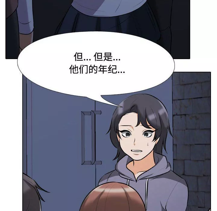 同事换换爱-第81话 - 图片 22