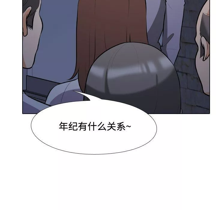 同事換換愛第81話