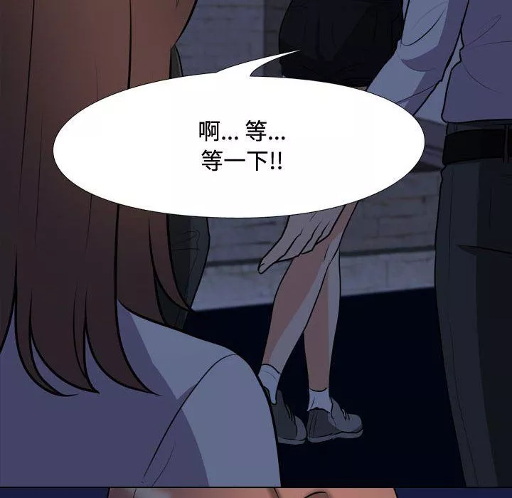 同事換換愛第81話