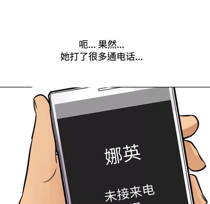 同事換換愛第81話
