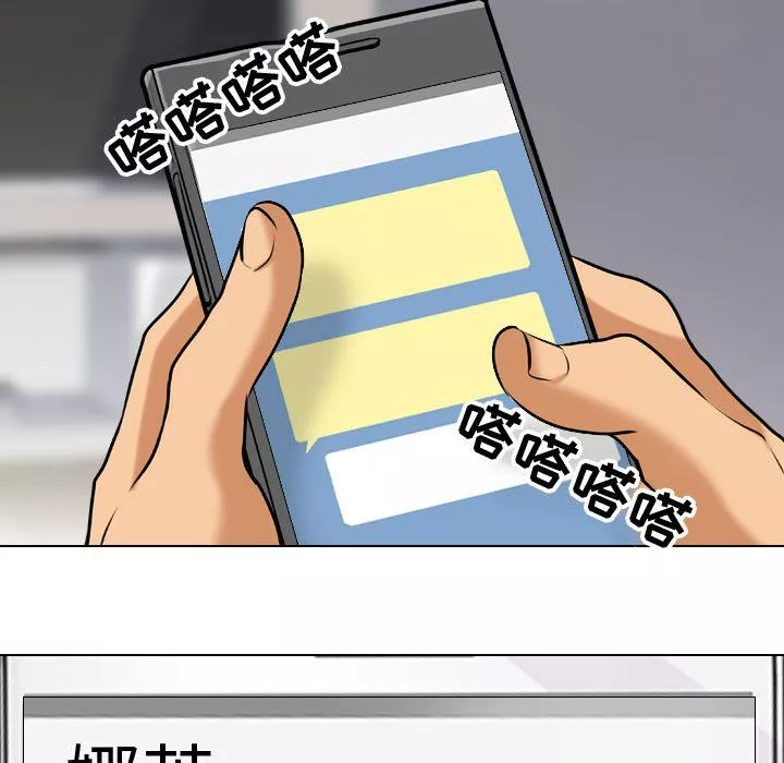 同事換換愛第81話