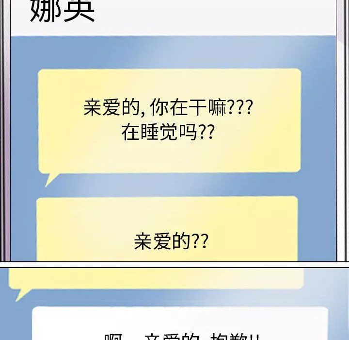 同事换换爱-第81话 - 图片 40