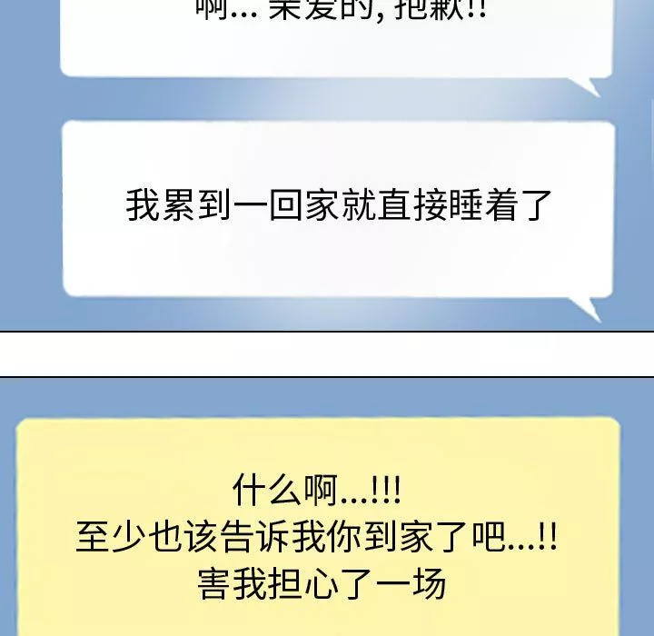 同事换换爱-第81话 - 图片 41