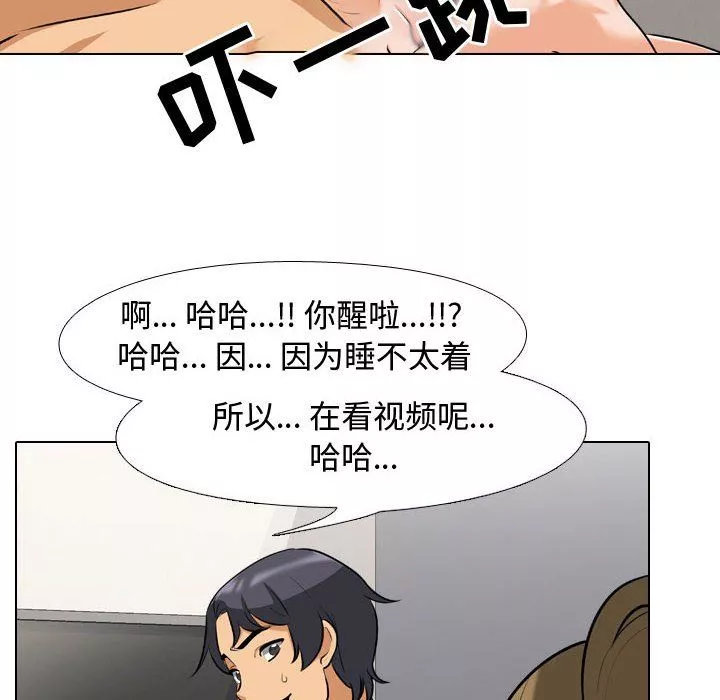 同事换换爱-第81话 - 图片 46