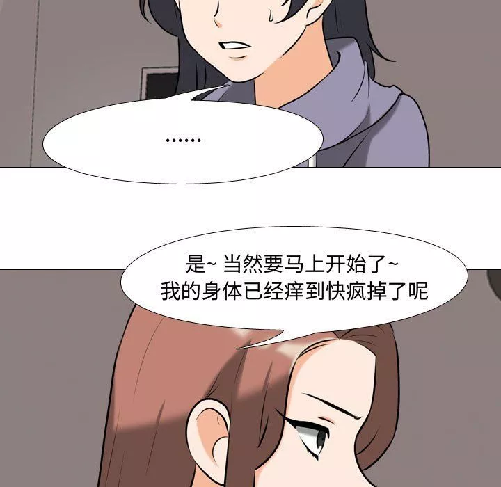 同事换换爱-第81话 - 图片 63