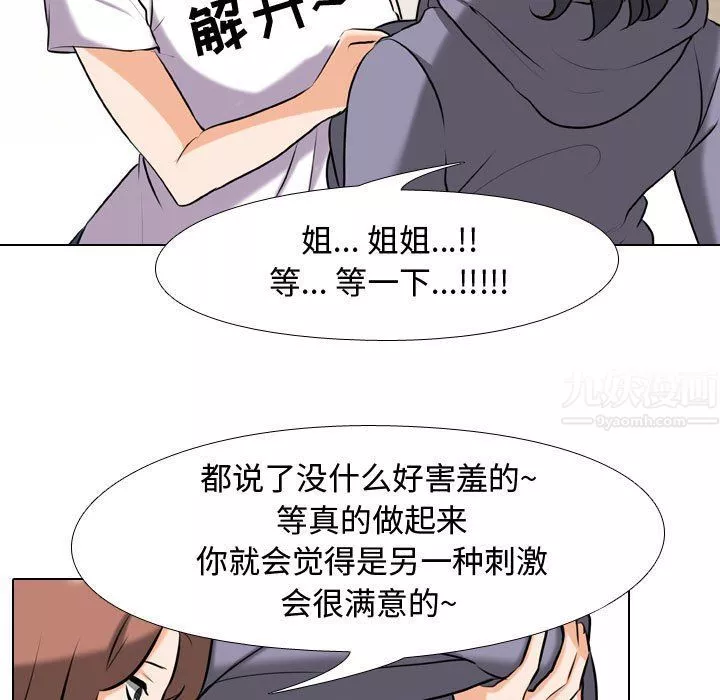 同事换换爱-第81话 - 图片 69