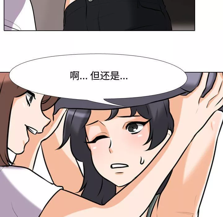 同事換換愛第81話
