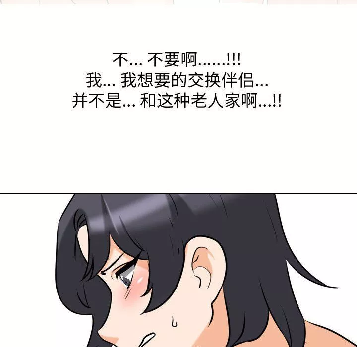 同事换换爱-第81话 - 图片 85