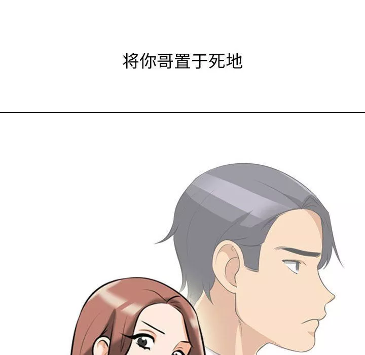同事換換愛第81話