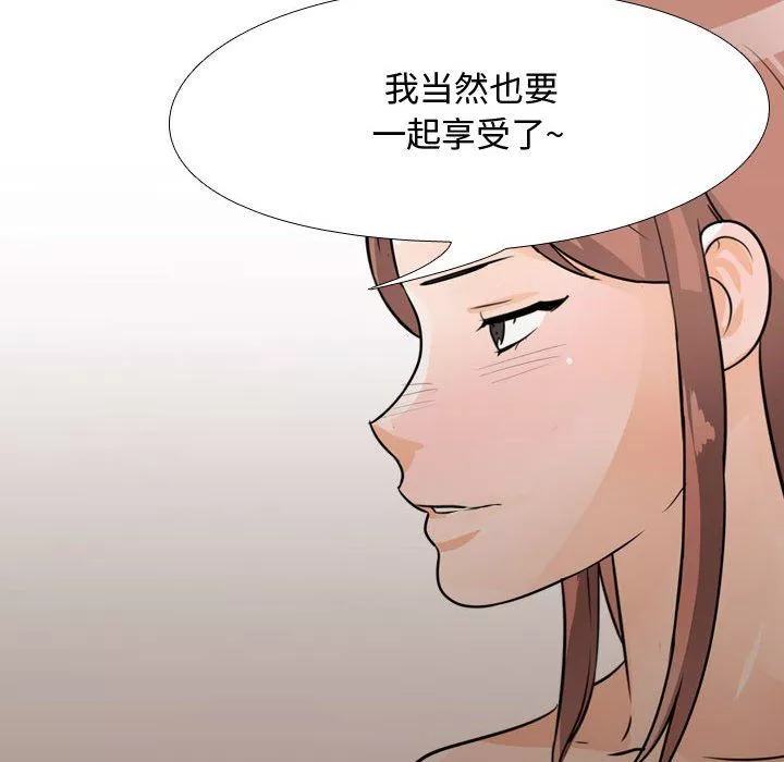 同事換換愛第81話