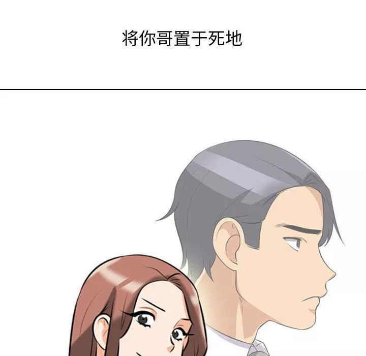 同事換換愛第82話