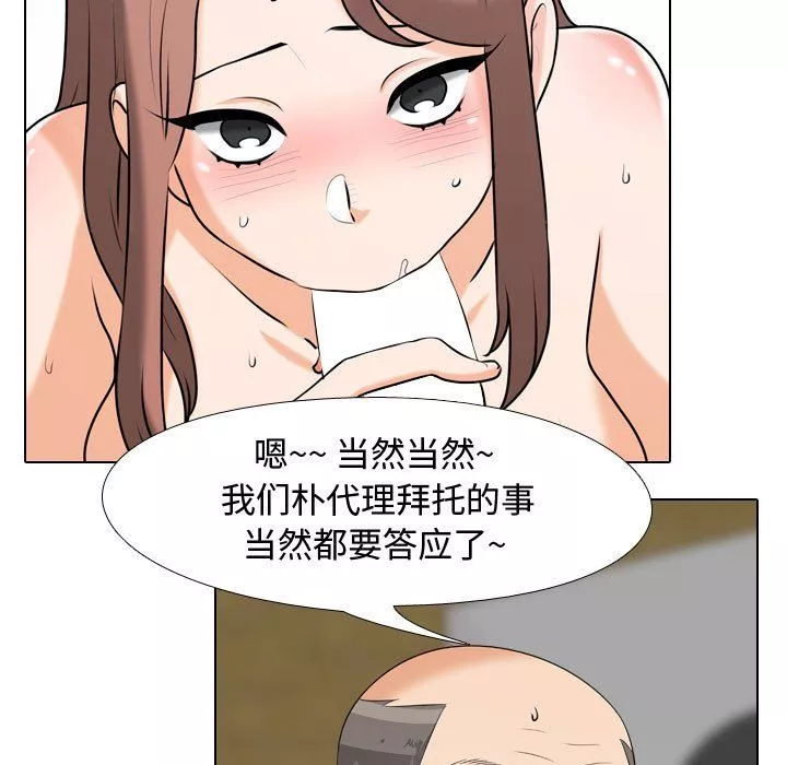 同事換換愛第82話