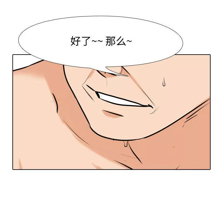 同事換換愛第82話