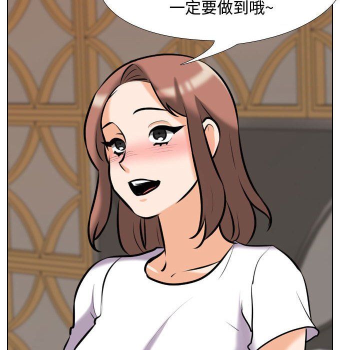 同事換換愛第82話