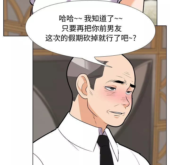 同事換換愛第82話