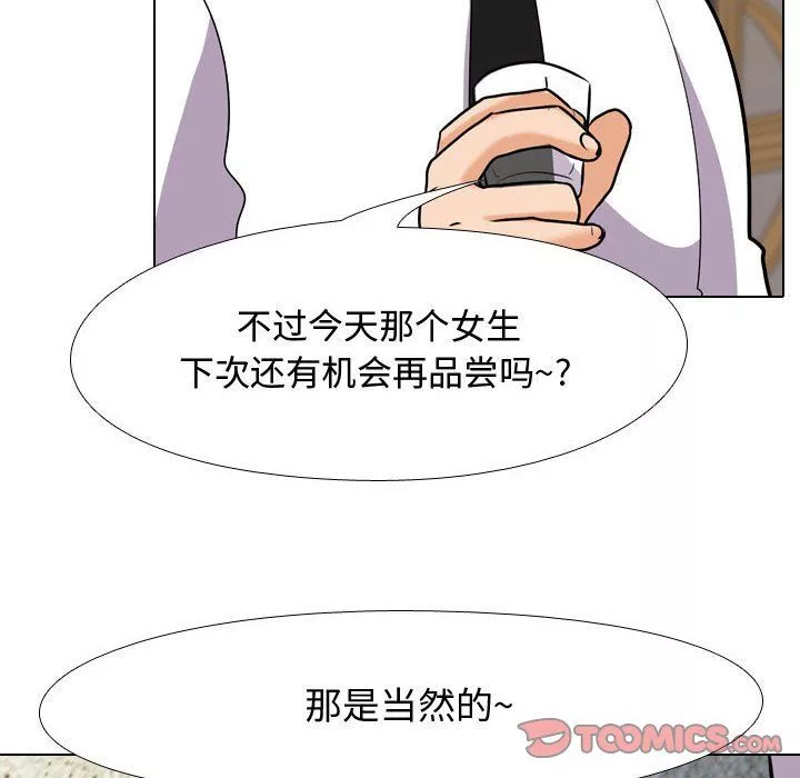 同事換換愛第82話