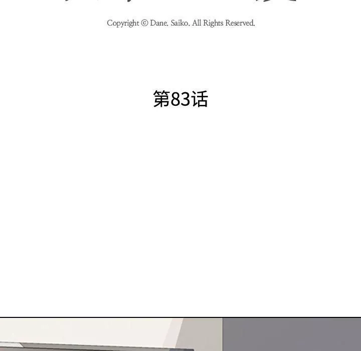 同事换换爱-第83话 - 图片 9