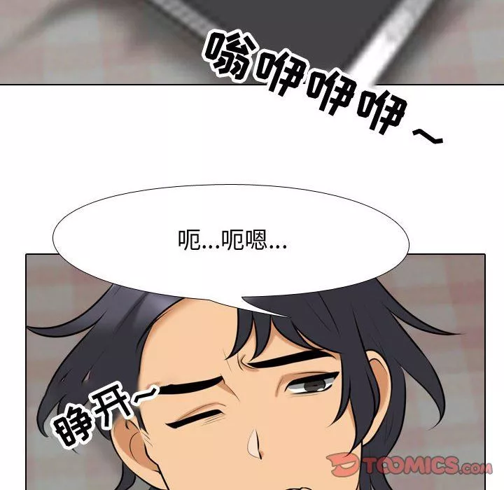 同事換換愛第83話