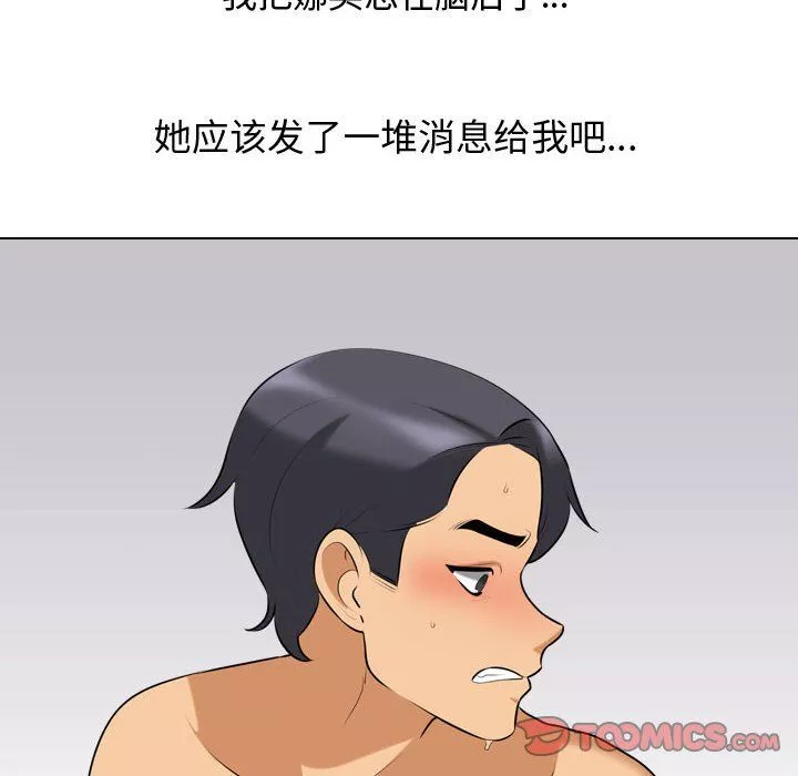 同事換換愛第83話