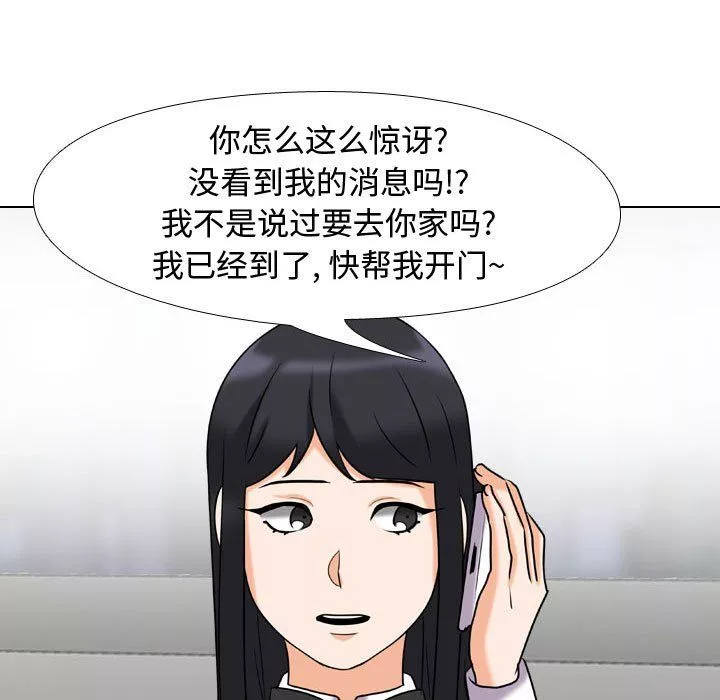 同事换换爱-第83话 - 图片 34