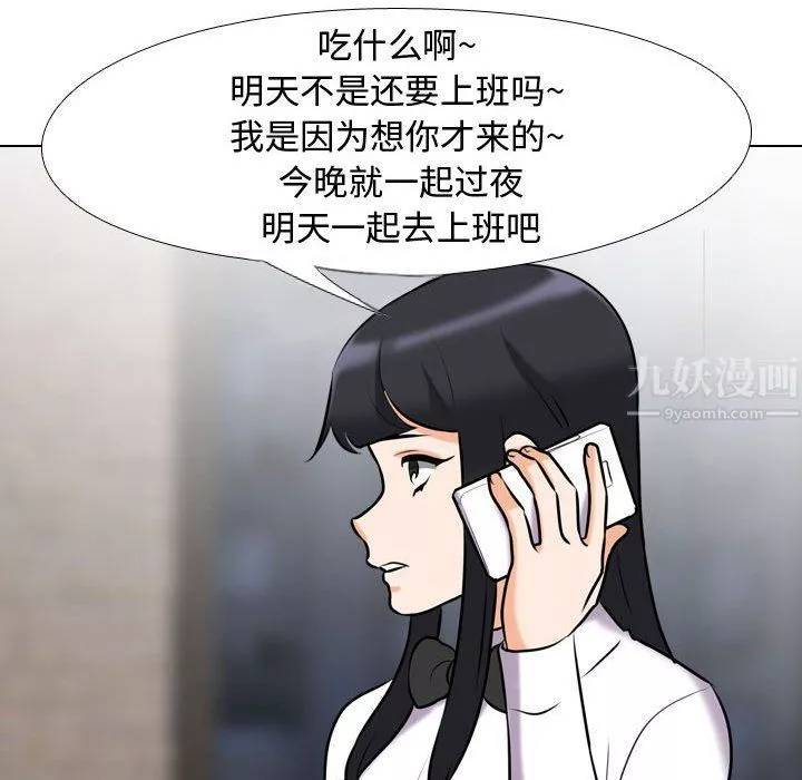 同事換換愛第83話