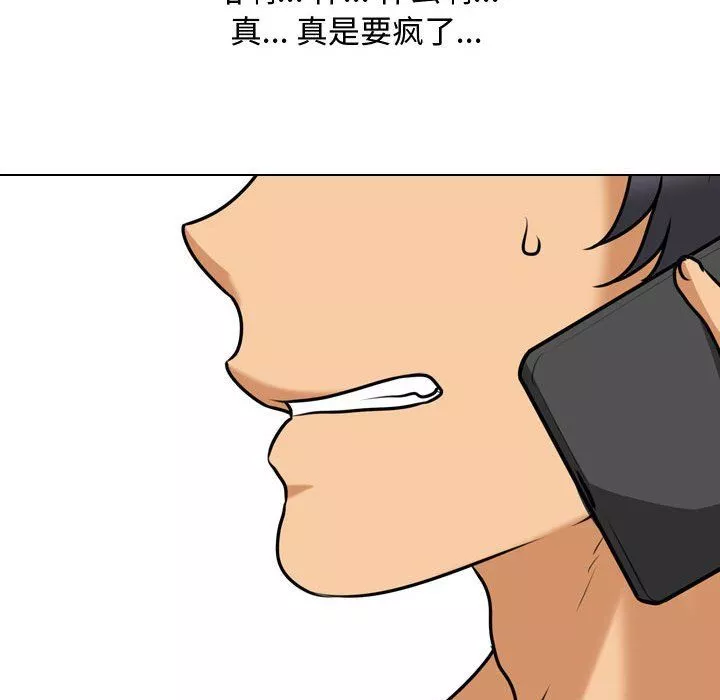 同事換換愛第83話