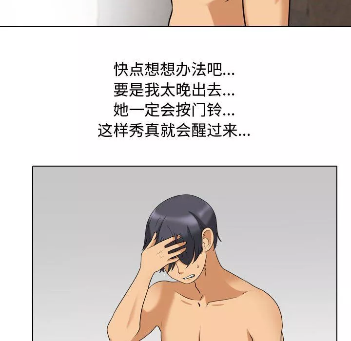 同事換換愛第83話