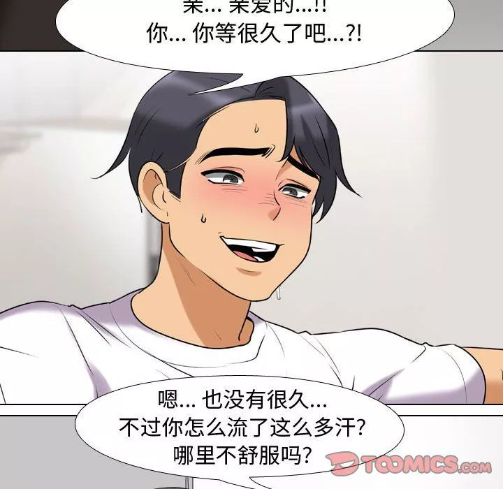 同事換換愛第83話