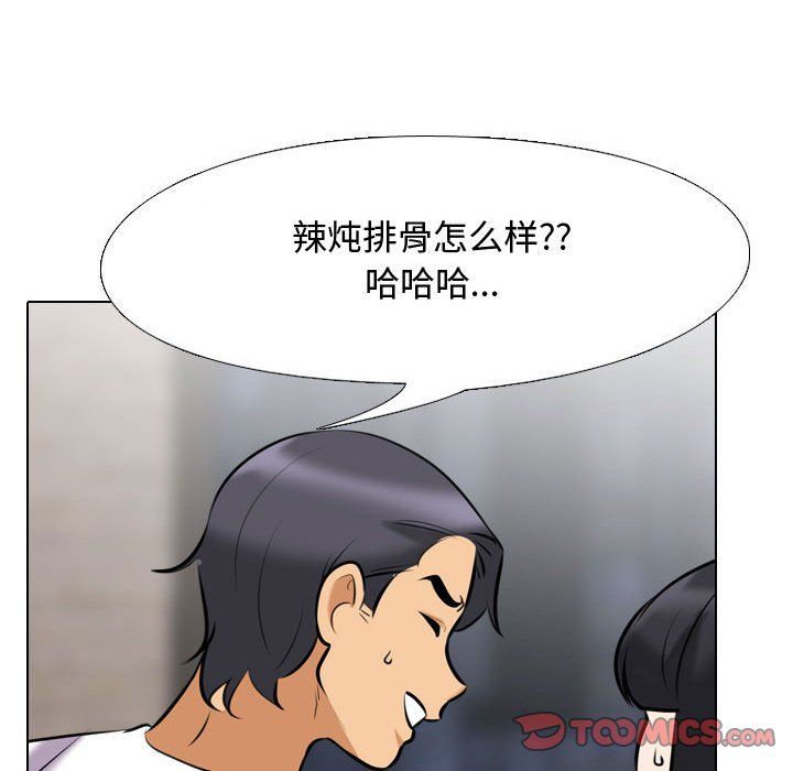 同事换换爱第83话