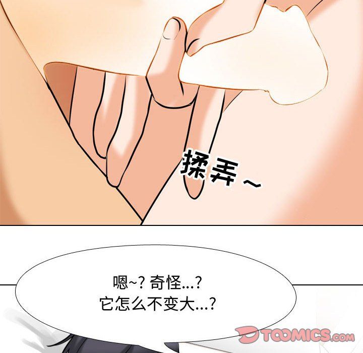 同事换换爱第84话