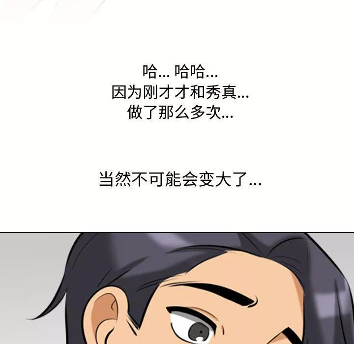 同事换换爱-第84话 - 图片 37