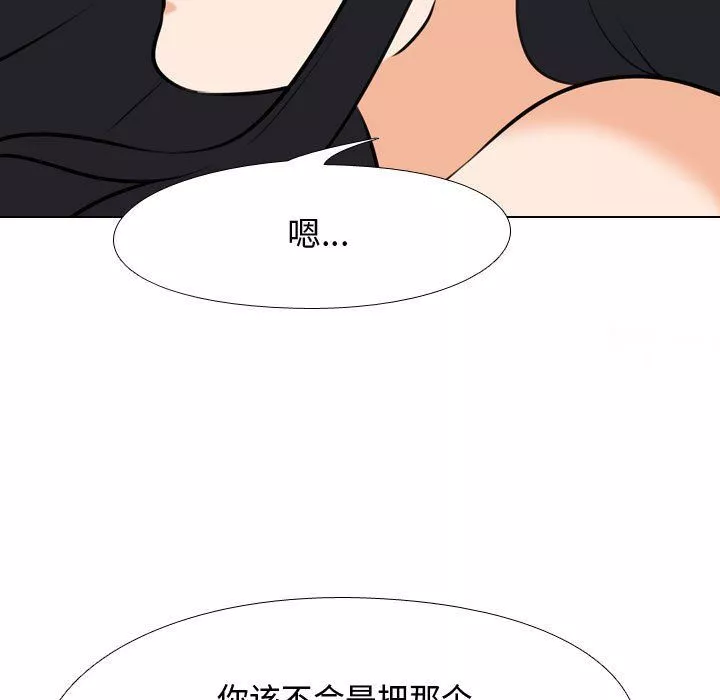 同事换换爱-第84话 - 图片 39