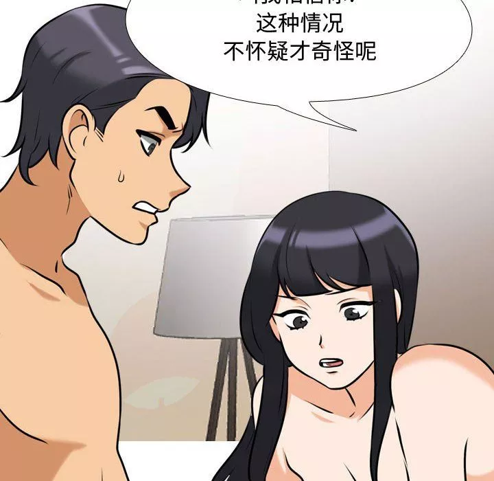 同事換換愛第84話