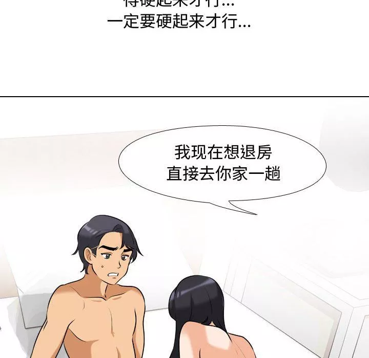 同事换换爱-第84话 - 图片 52