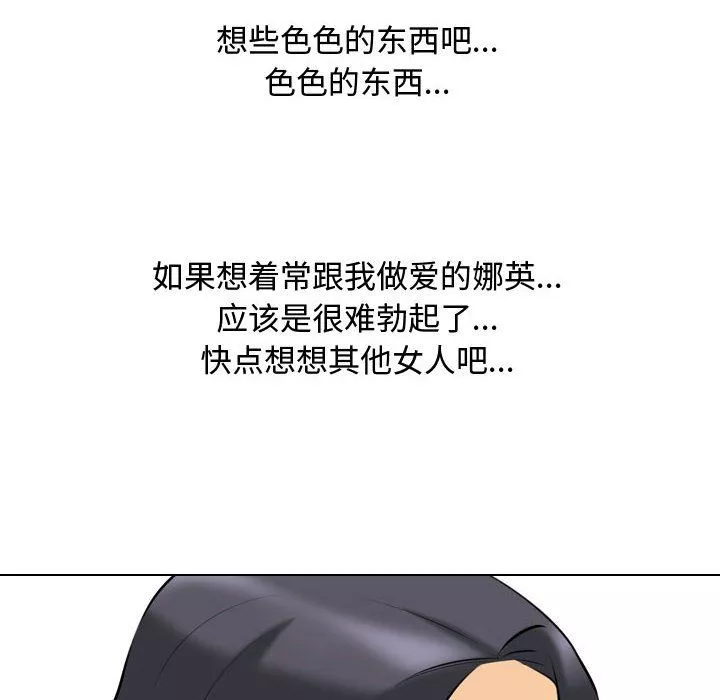 同事換換愛第84話