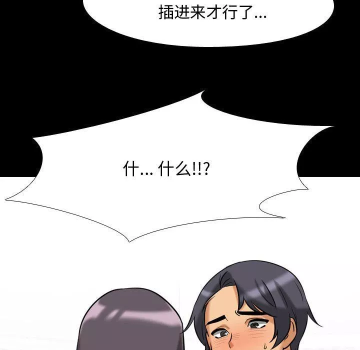 同事換換愛第84話